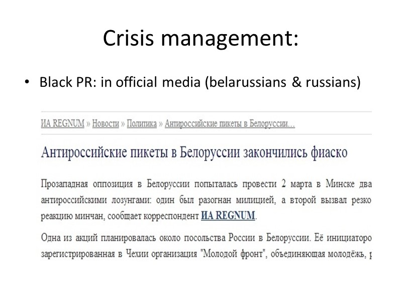 Crisis management: Black PR: in official media (belarussians & russians)